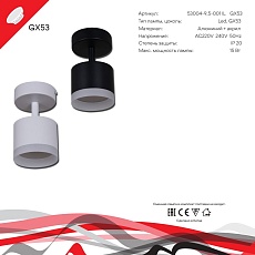 Спот Reluce 53004-9.5-001IL SPOT LIGHT GX53 BK 1