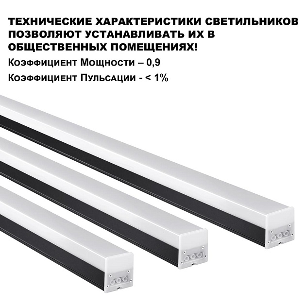 Линейный светодиодный светильник Novotech Over Bits 359112 изображение 4 Линейный светодиодный светильник Novotech Over Bits 359112 Фото № 4
