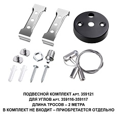 Светильник-соединитель L-образный (1 сетевой вход) Novotech Over Bits 359117 1