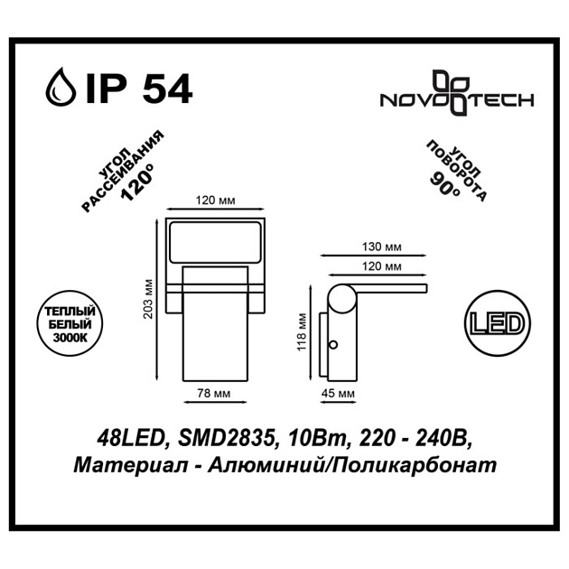 Уличный настенный светодиодный светильник Novotech Street Roca 357521 Фото № 2