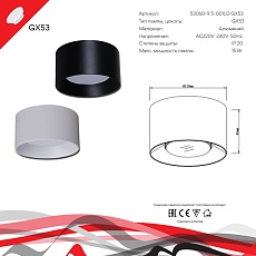 Точечный светильник Reluce Technical 53060-9.5-001LD GX53 BK 1