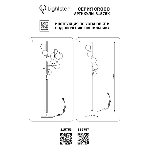 Торшер Lightstar Croco 815757 изображение 3 Торшер Lightstar Croco 815757 Фото № 3