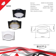 Встраиваемый светильник Reluce Technical 53005-9.0-001LD GX53 WT 1