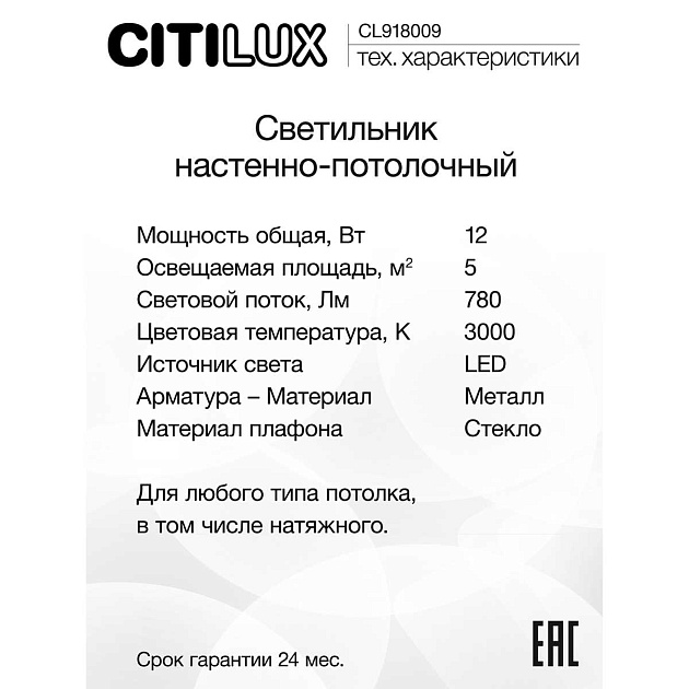 Настенный светильник Citilux Ива CL918009 изображение 3 Настенный светильник Citilux Ива CL918009 Фото № 3